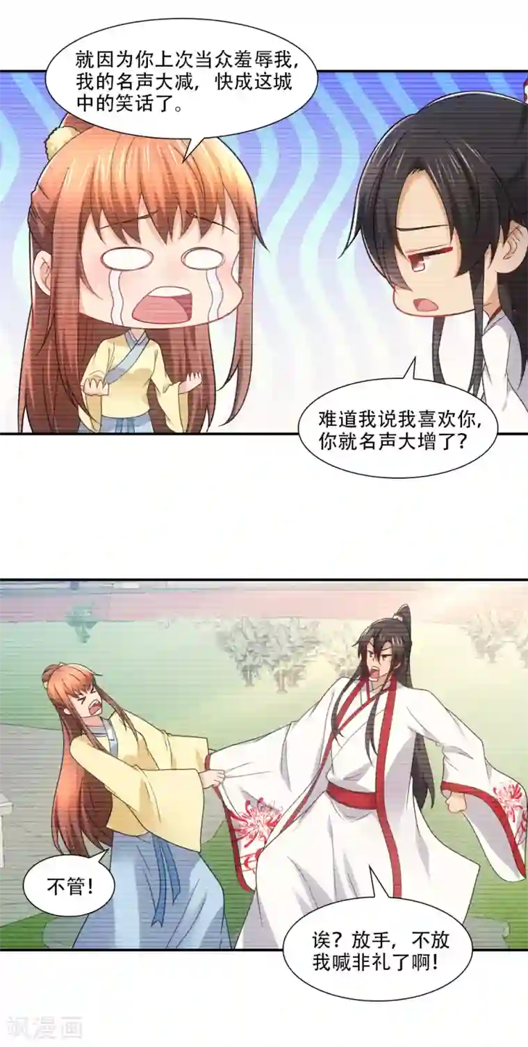 我给月老当助手第79话 天意注定作弄人