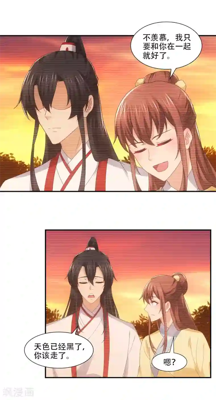 我给月老当助手第79话 天意注定作弄人