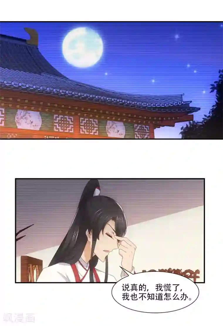 我给月老当助手第79话 天意注定作弄人