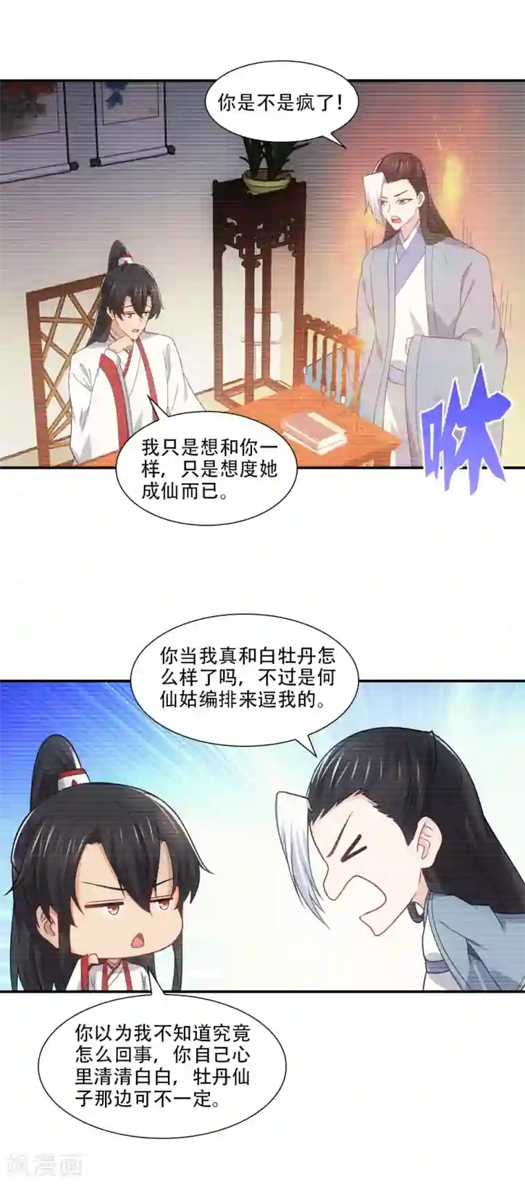 我给月老当助手第79话 天意注定作弄人