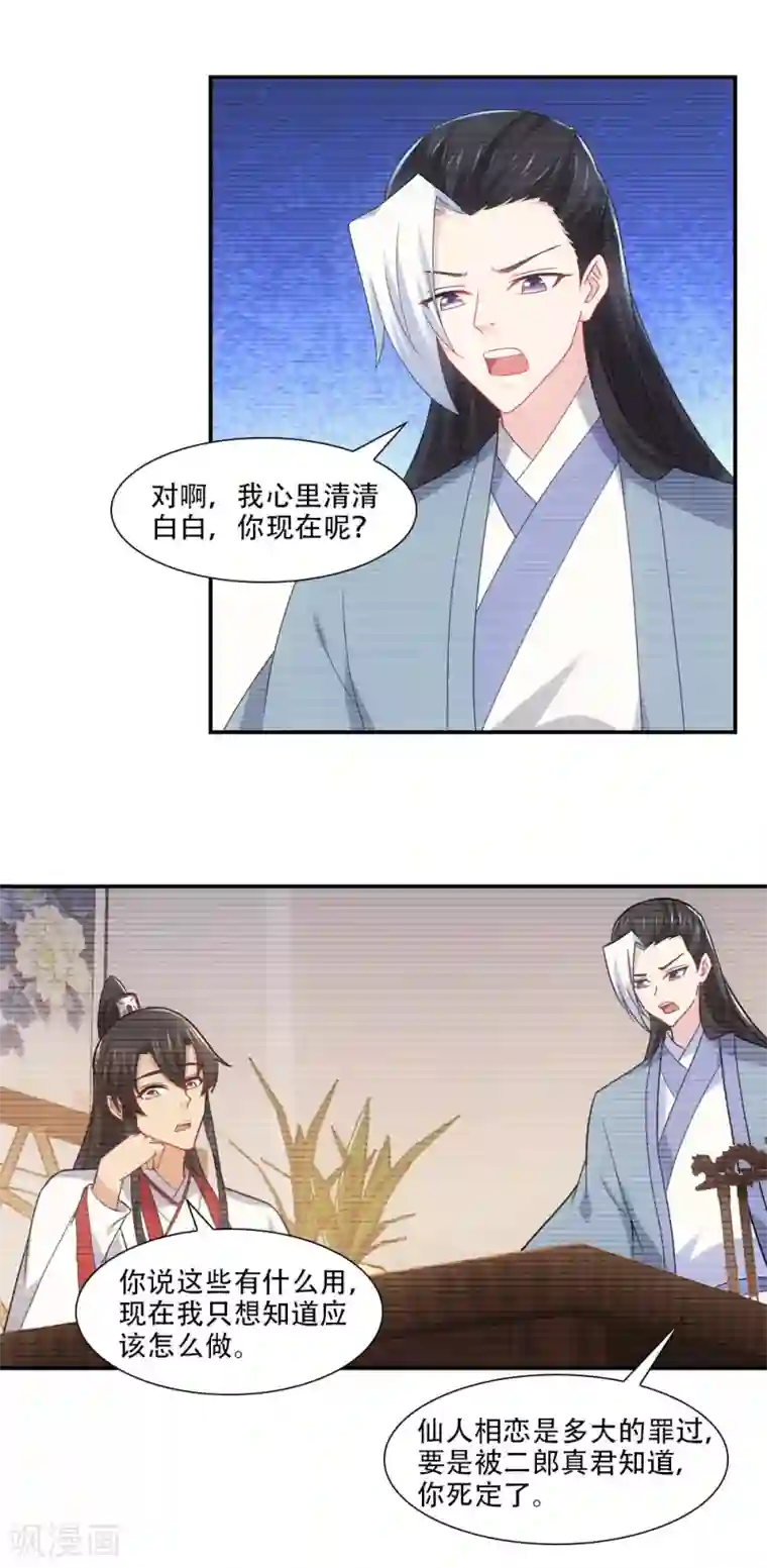 我给月老当助手第79话 天意注定作弄人