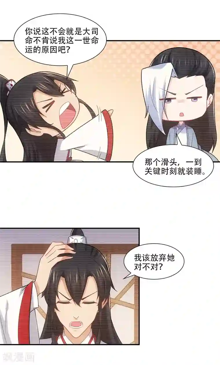 我给月老当助手第79话 天意注定作弄人