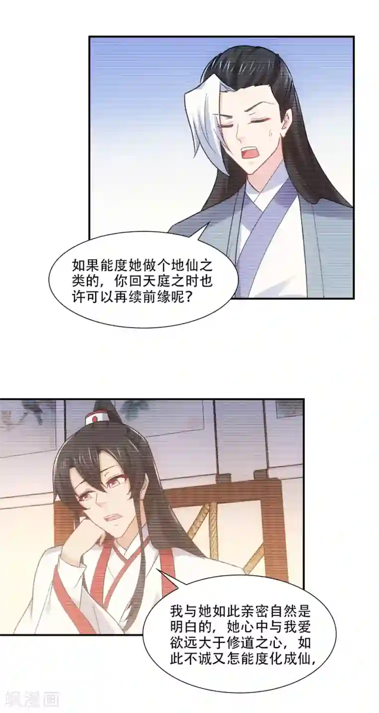 我给月老当助手第79话 天意注定作弄人