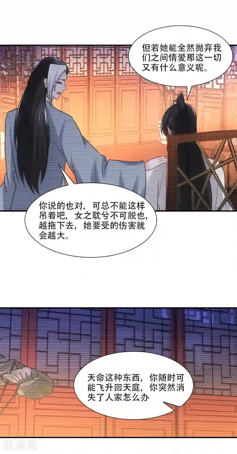 我给月老当助手第79话 天意注定作弄人