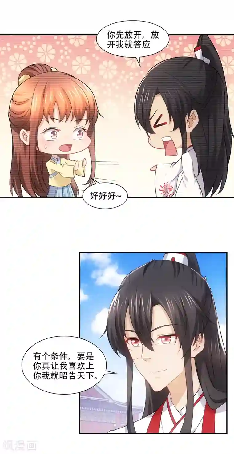 我给月老当助手第79话 天意注定作弄人