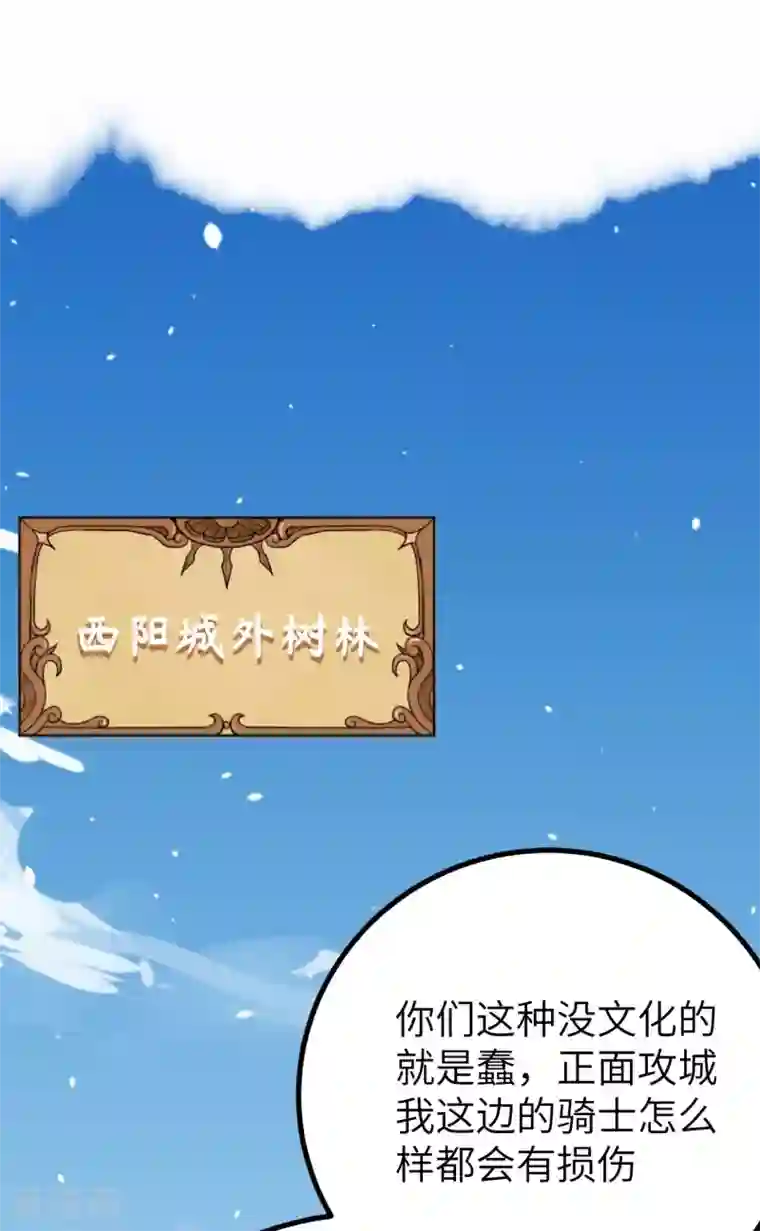 从今天开始当城主第153话