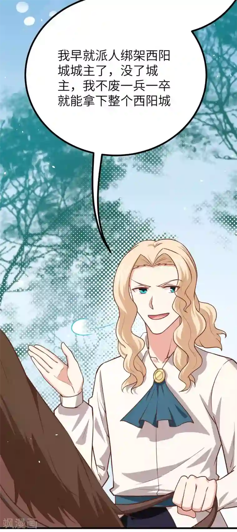 从今天开始当城主第153话