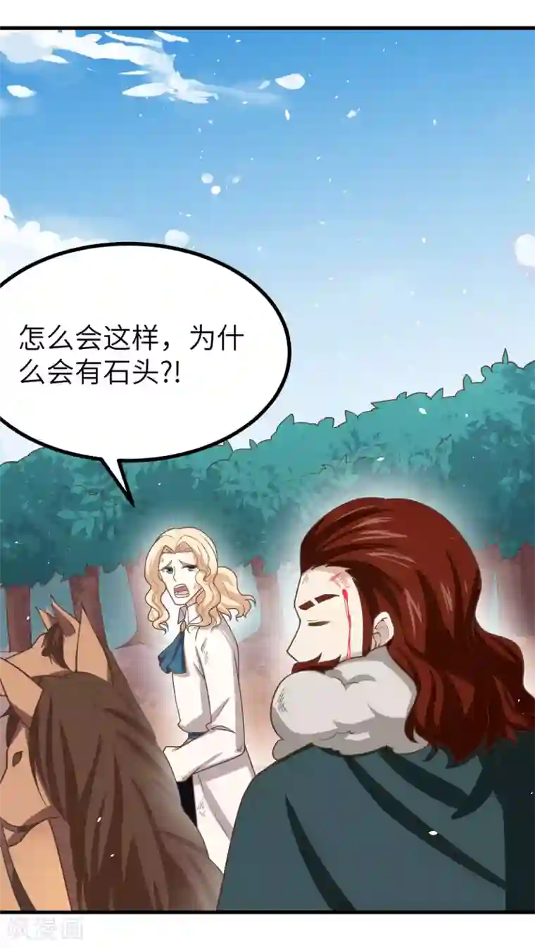 从今天开始当城主第153话