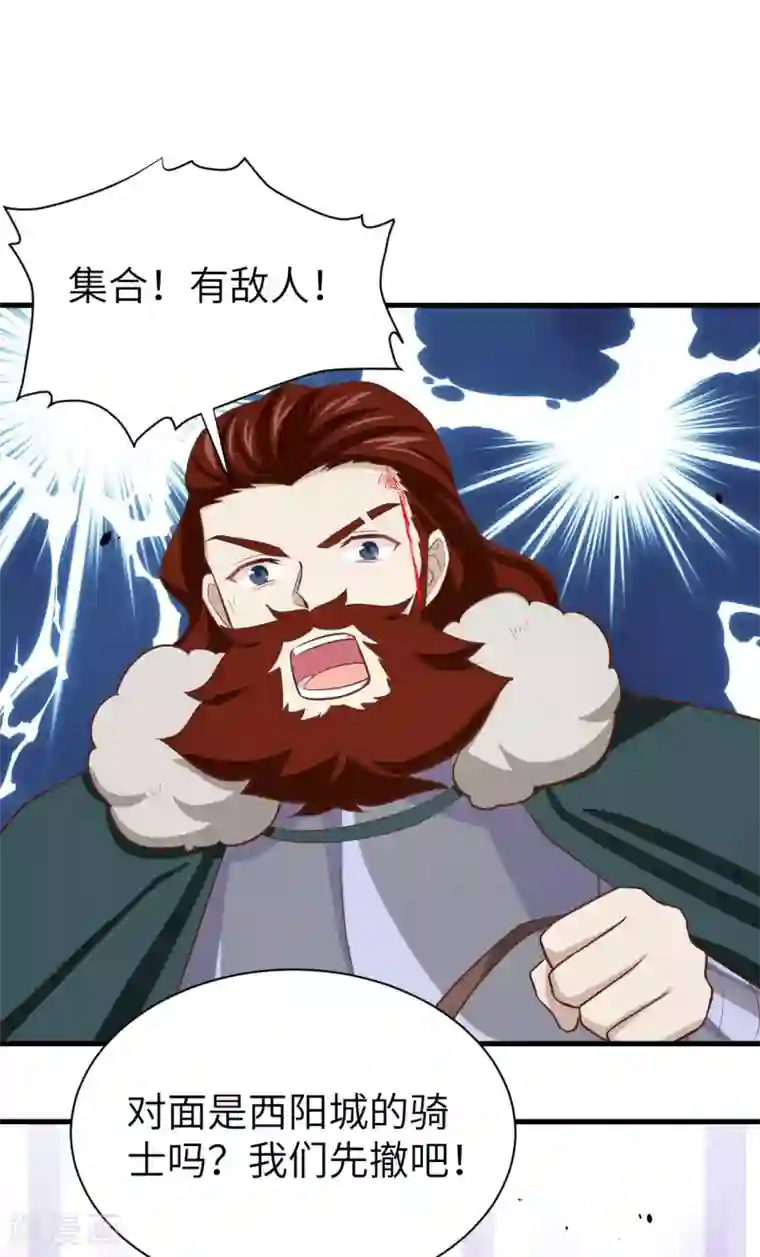 从今天开始当城主第153话