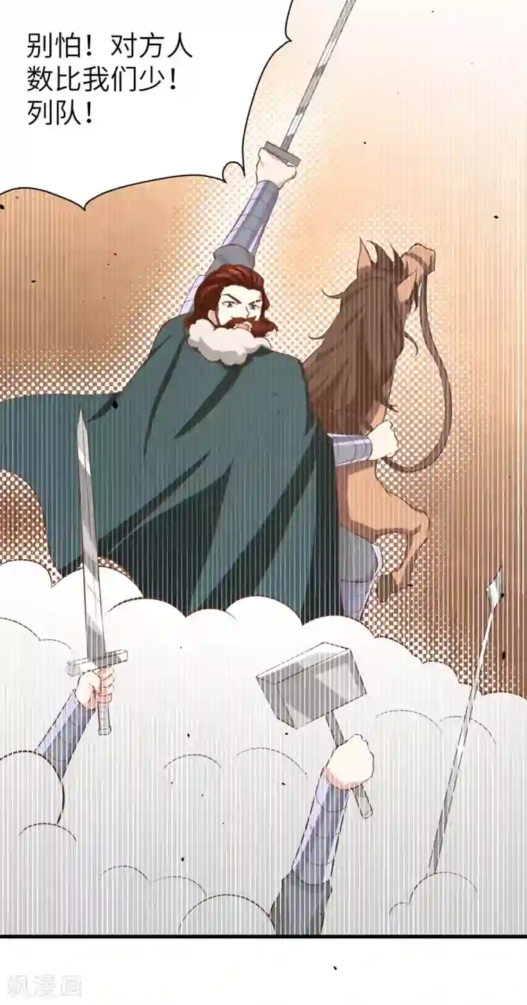 从今天开始当城主第153话