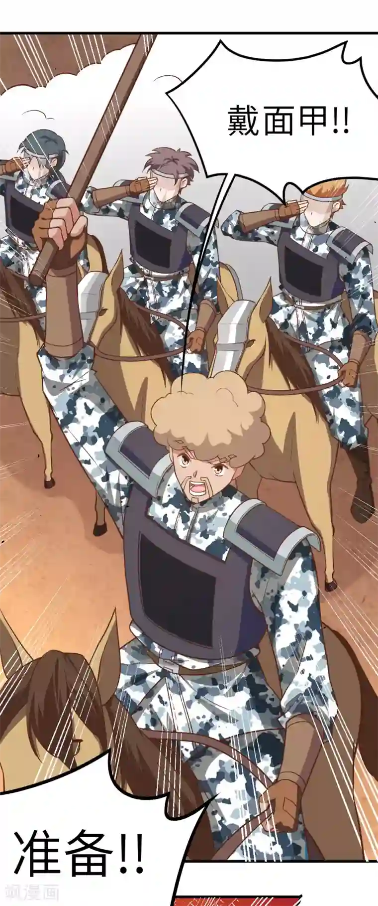 从今天开始当城主第153话