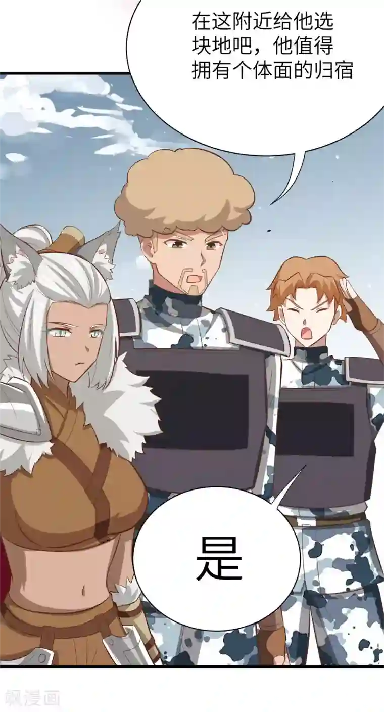 从今天开始当城主第153话