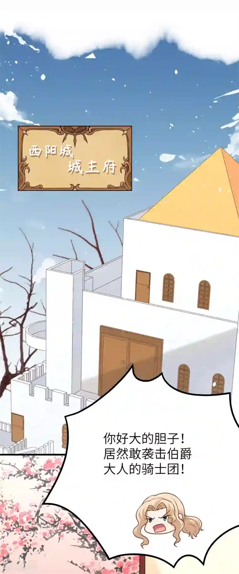 从今天开始当城主第153话