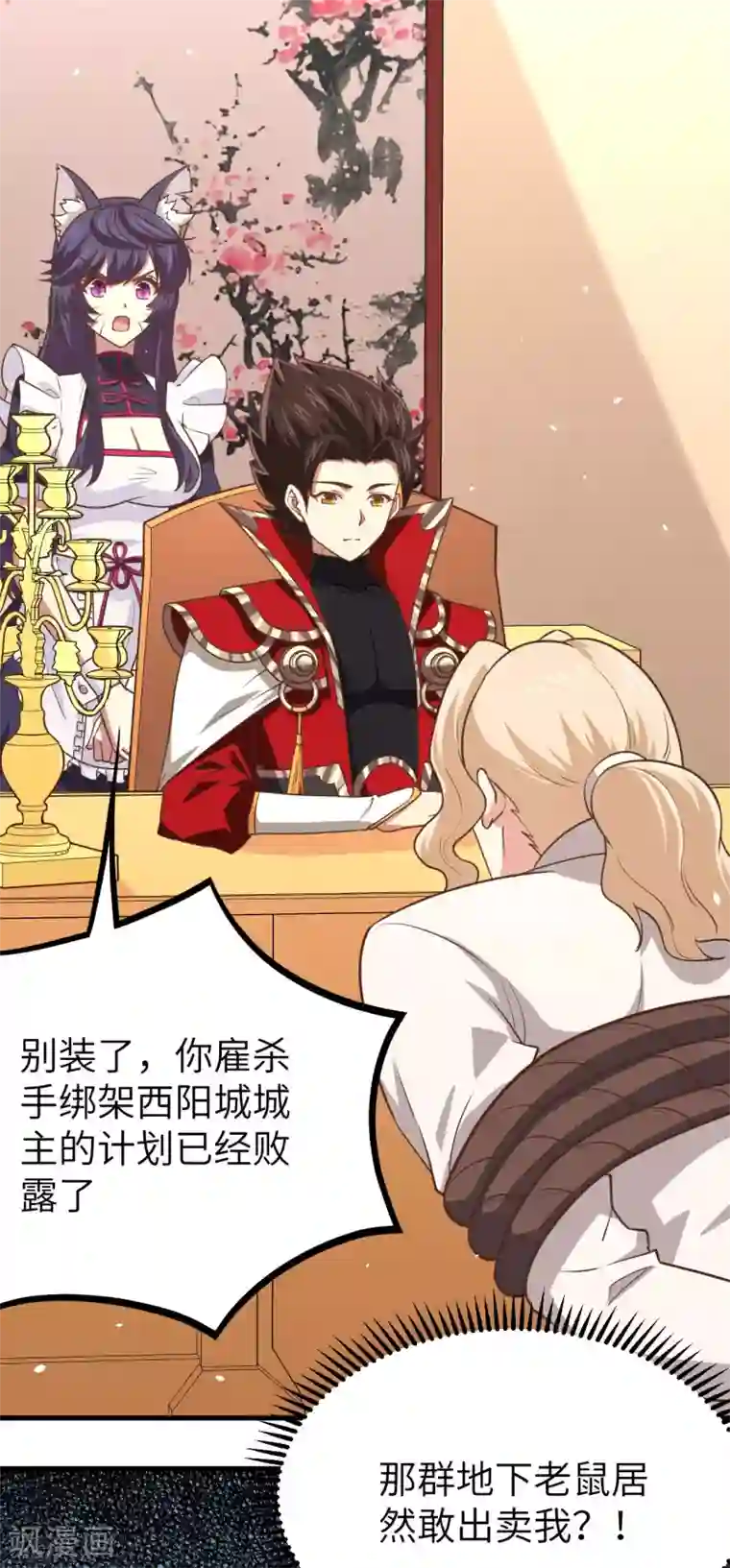 从今天开始当城主第153话