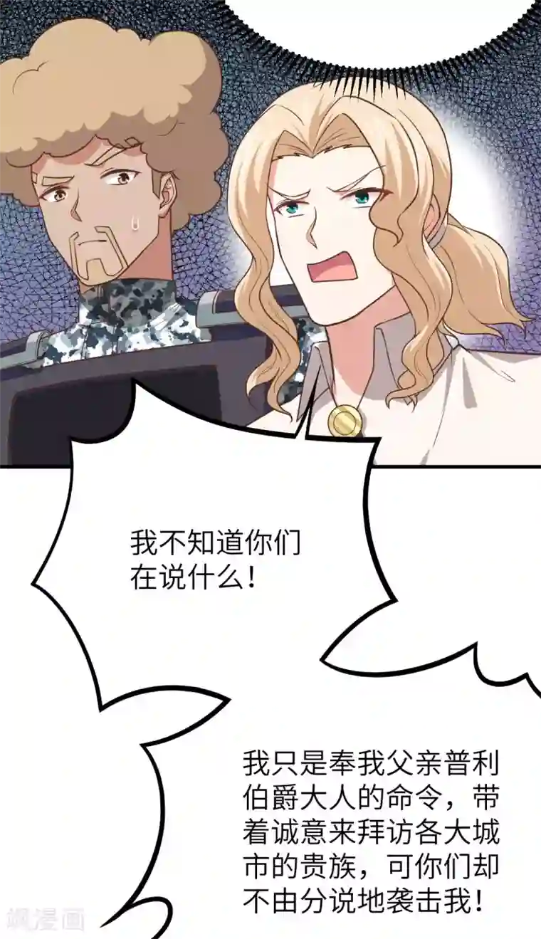 从今天开始当城主第153话