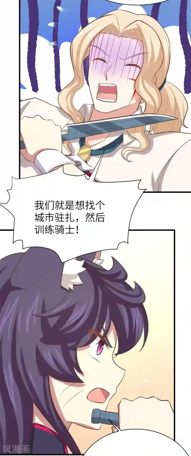 从今天开始当城主第153话