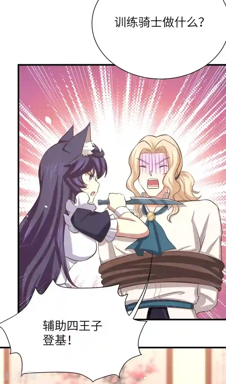 从今天开始当城主第153话