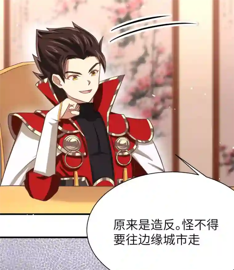 从今天开始当城主第153话