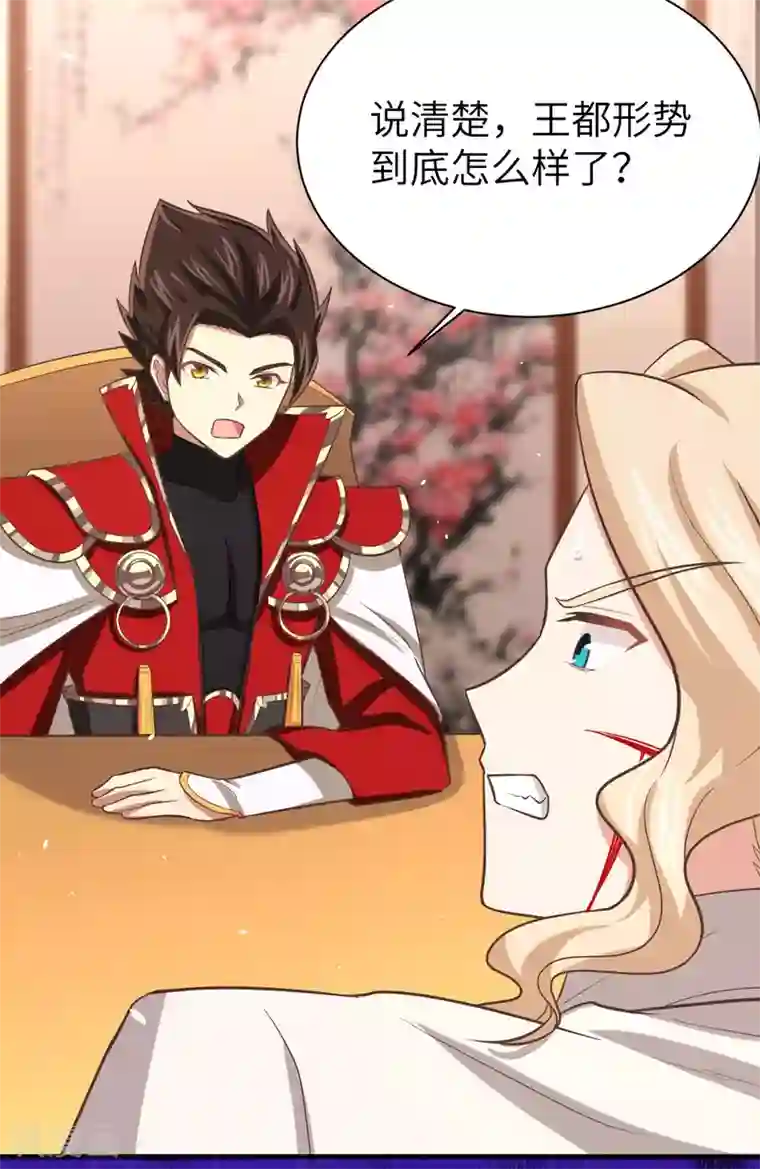 从今天开始当城主第153话