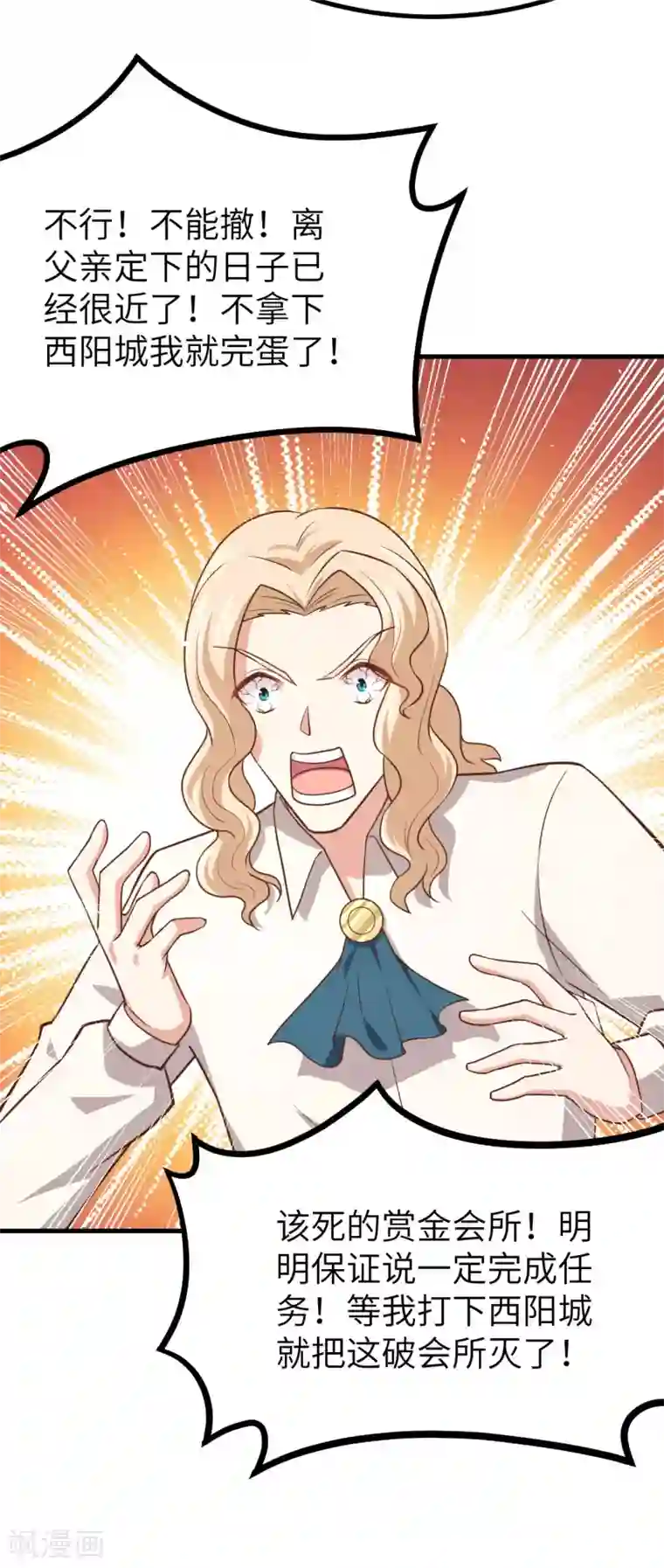 从今天开始当城主第153话