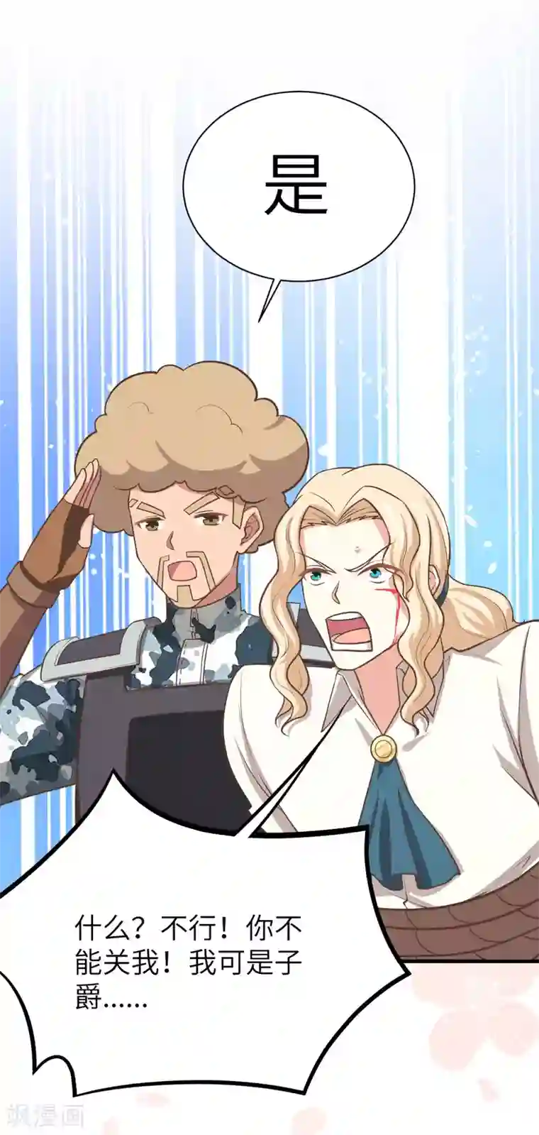 从今天开始当城主第153话