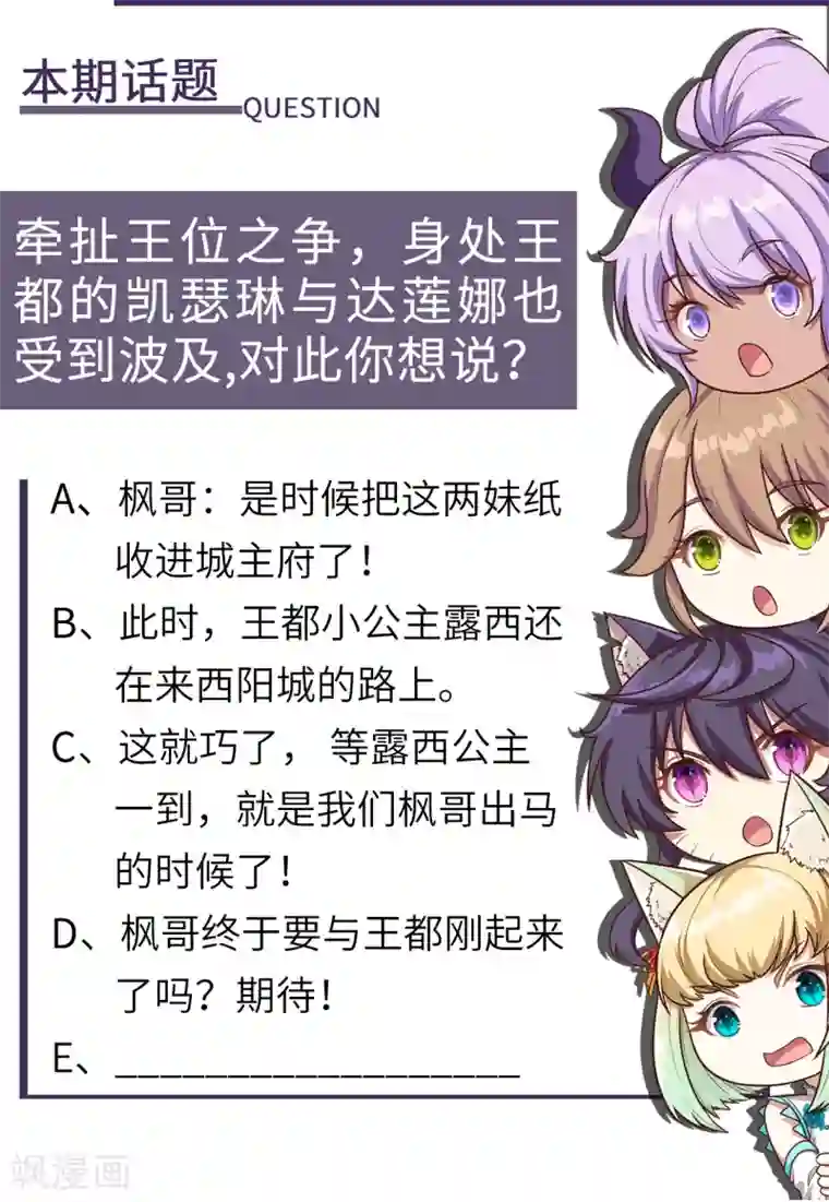 从今天开始当城主第153话