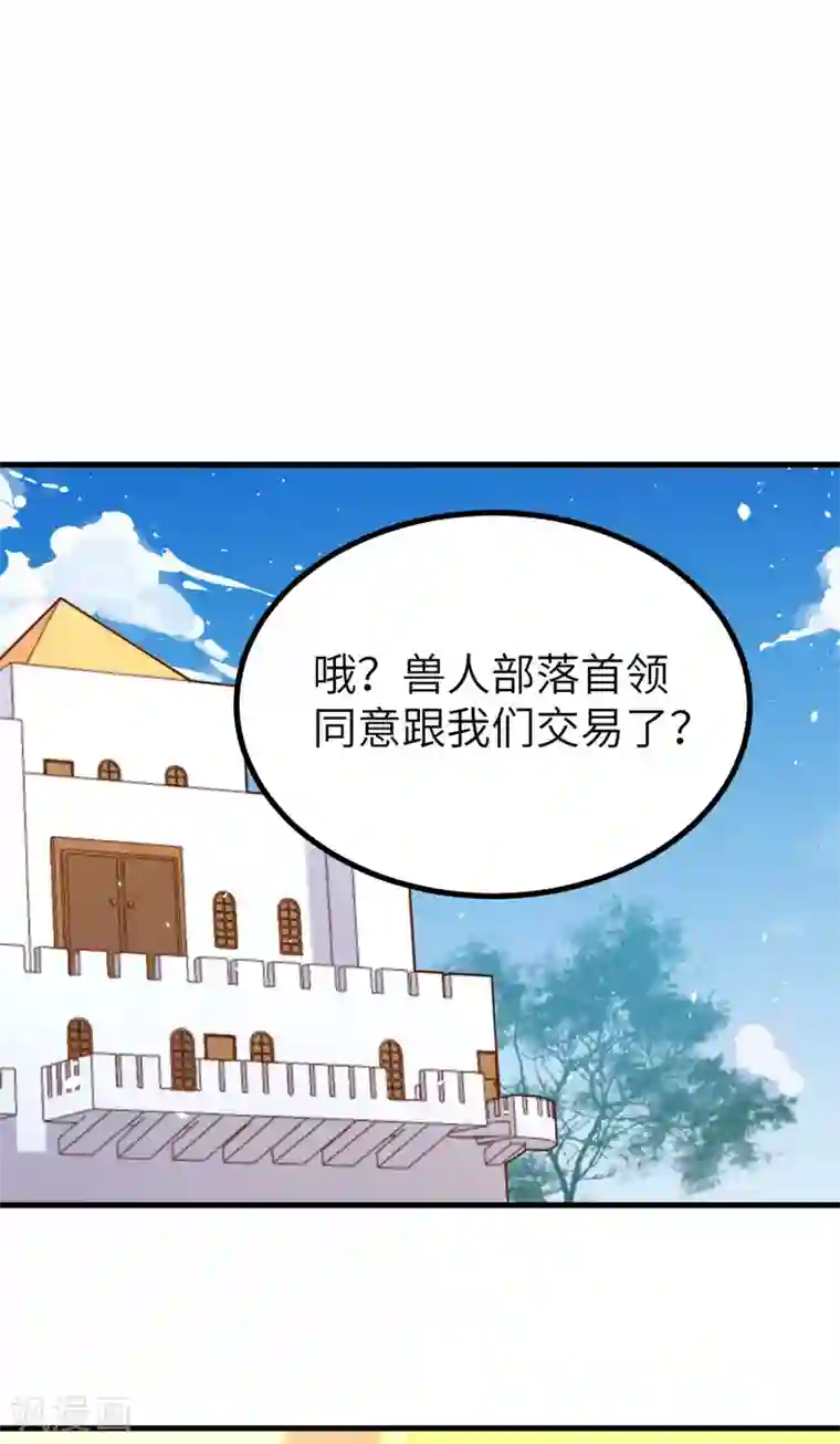 从今天开始当城主第154话