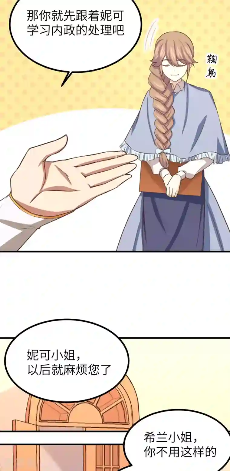 从今天开始当城主第154话