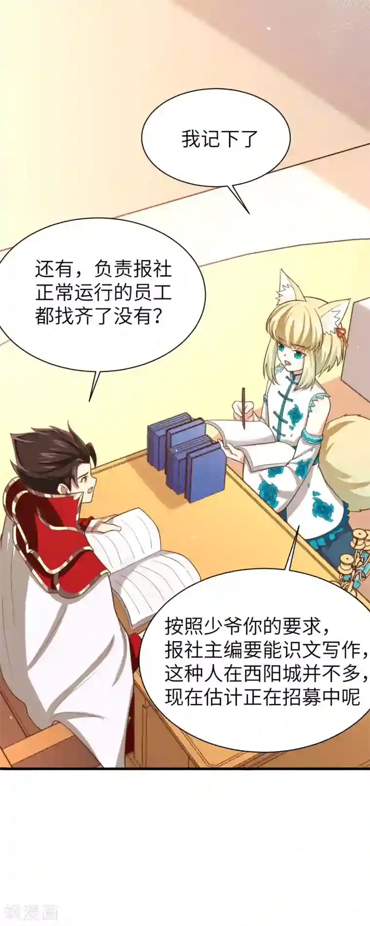 从今天开始当城主第154话