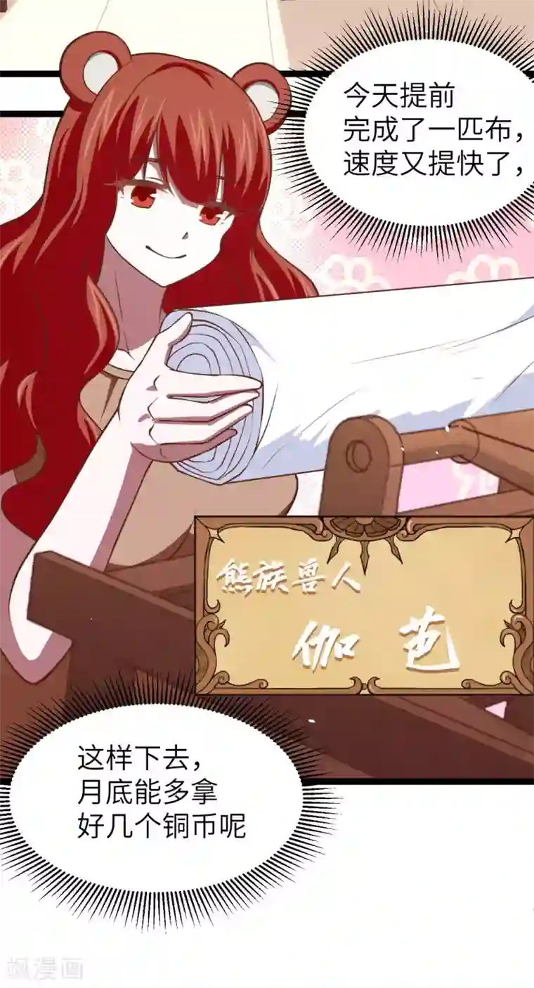 从今天开始当城主第154话