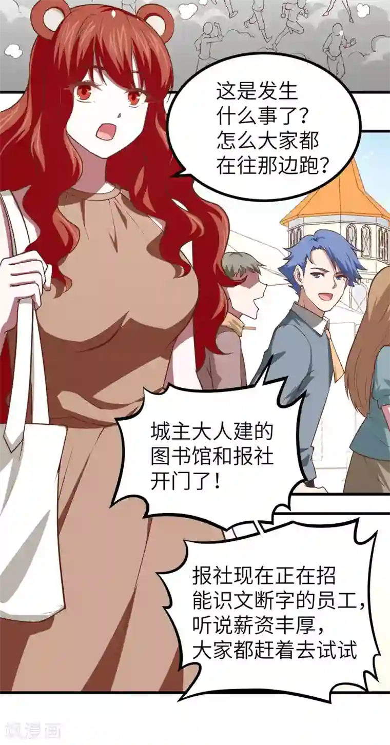 从今天开始当城主第154话