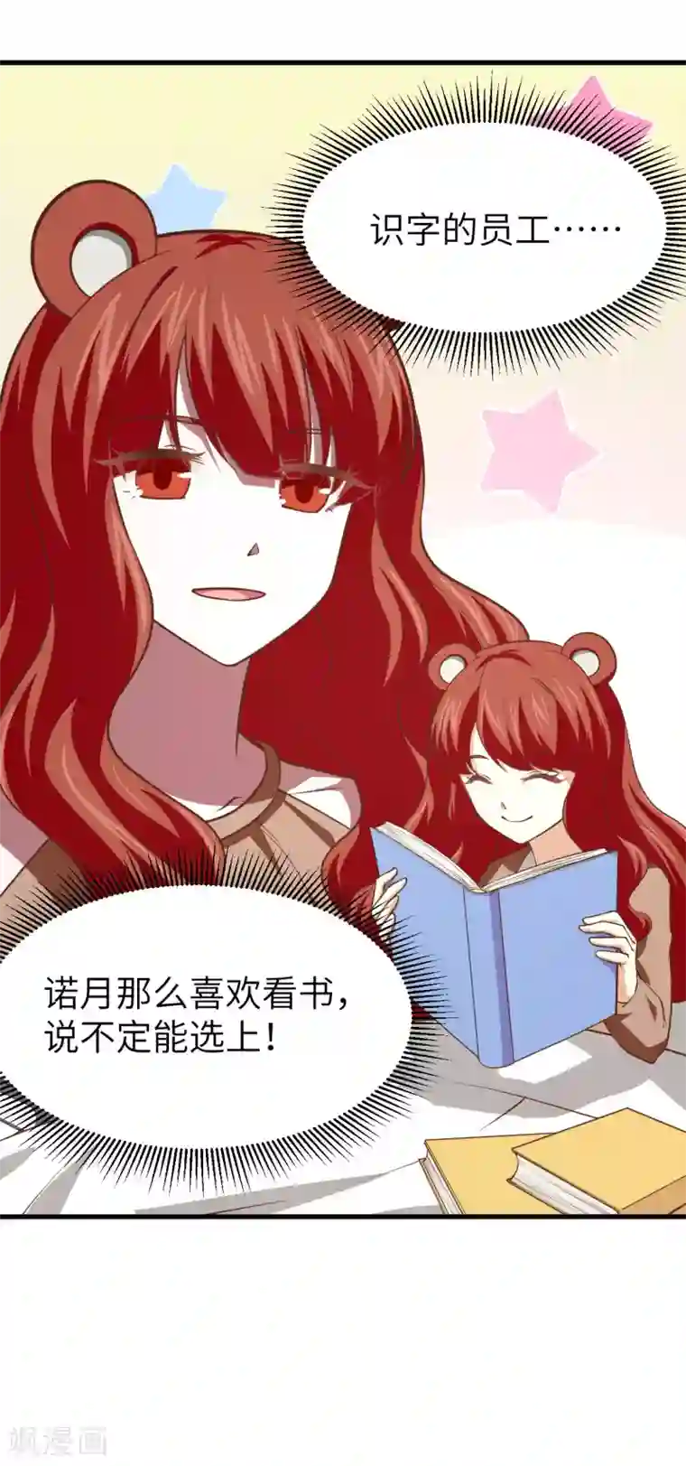 从今天开始当城主第154话