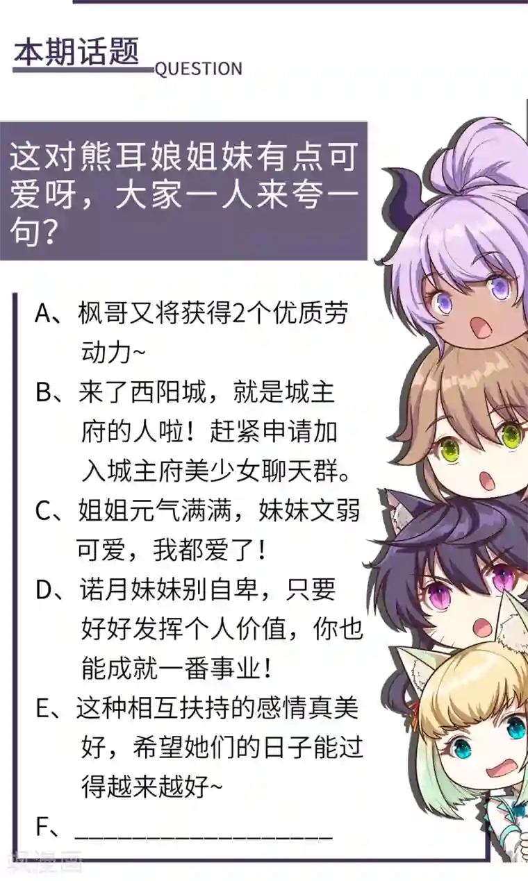 从今天开始当城主第154话