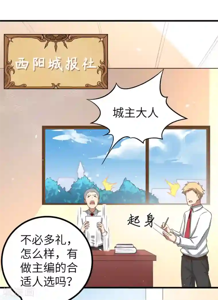 从今天开始当城主第155话