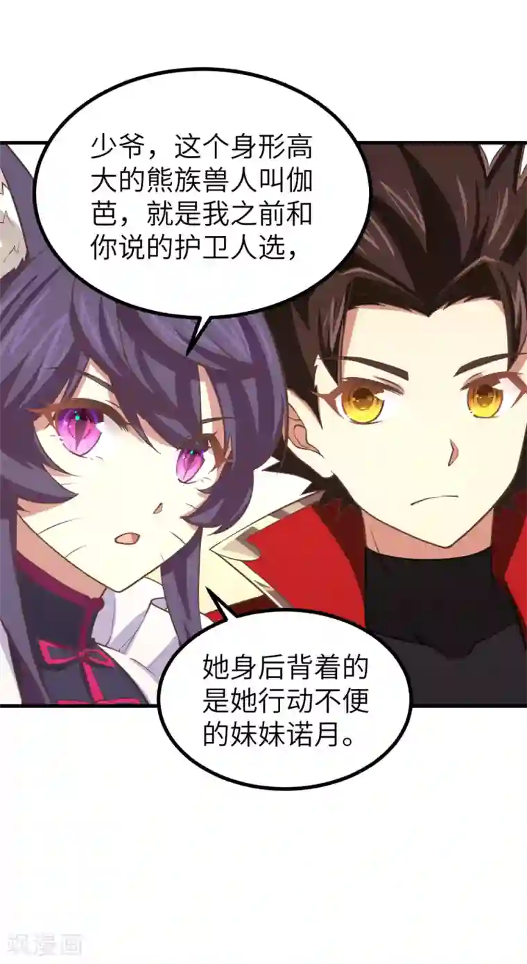 从今天开始当城主第155话