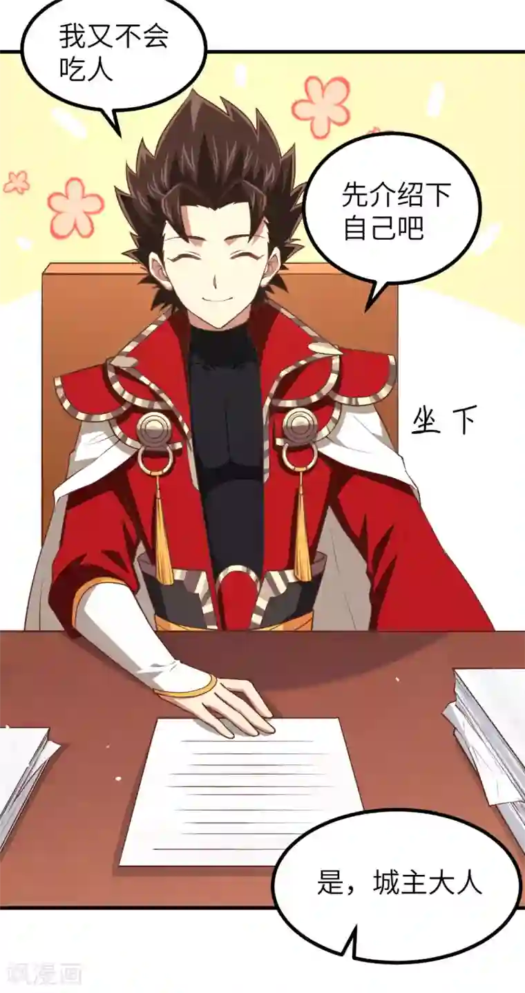 从今天开始当城主第155话