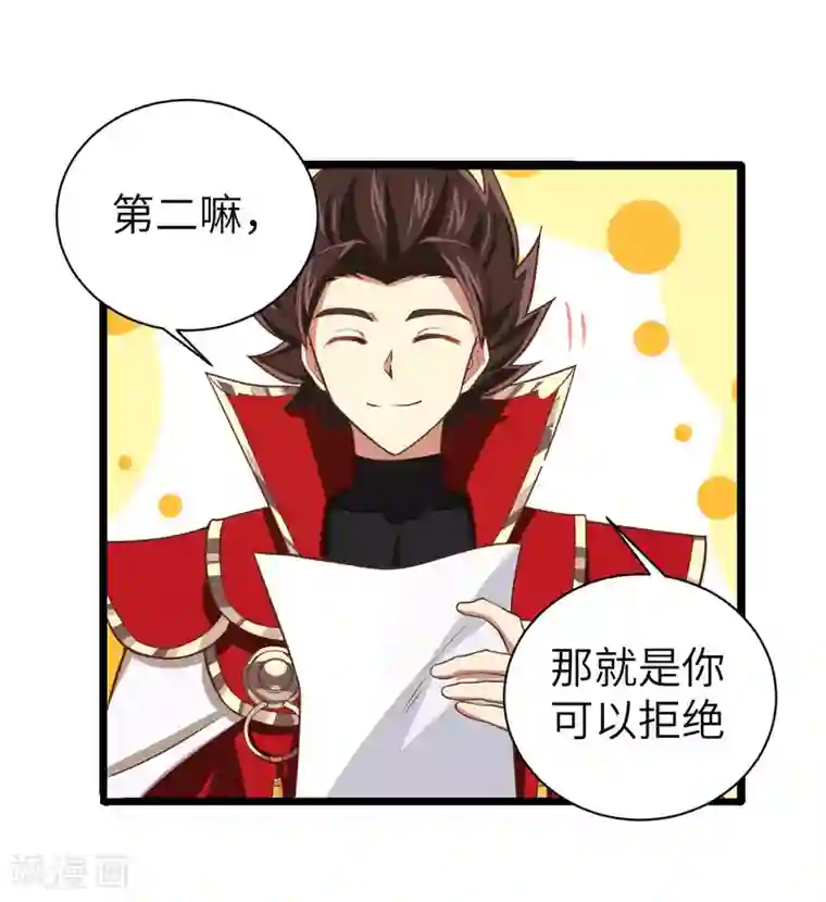 从今天开始当城主第155话