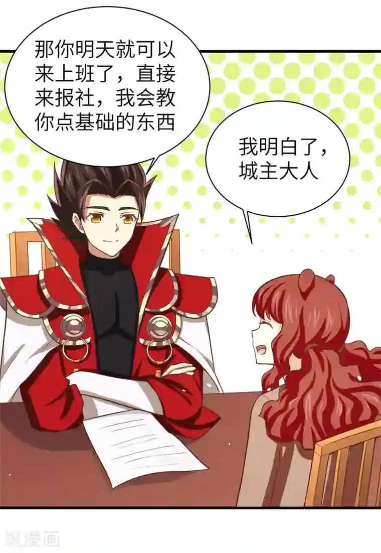 从今天开始当城主第155话