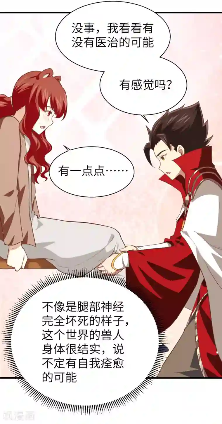 从今天开始当城主第155话