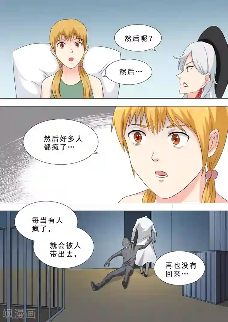 荒野小屋第233话 神秘纹身