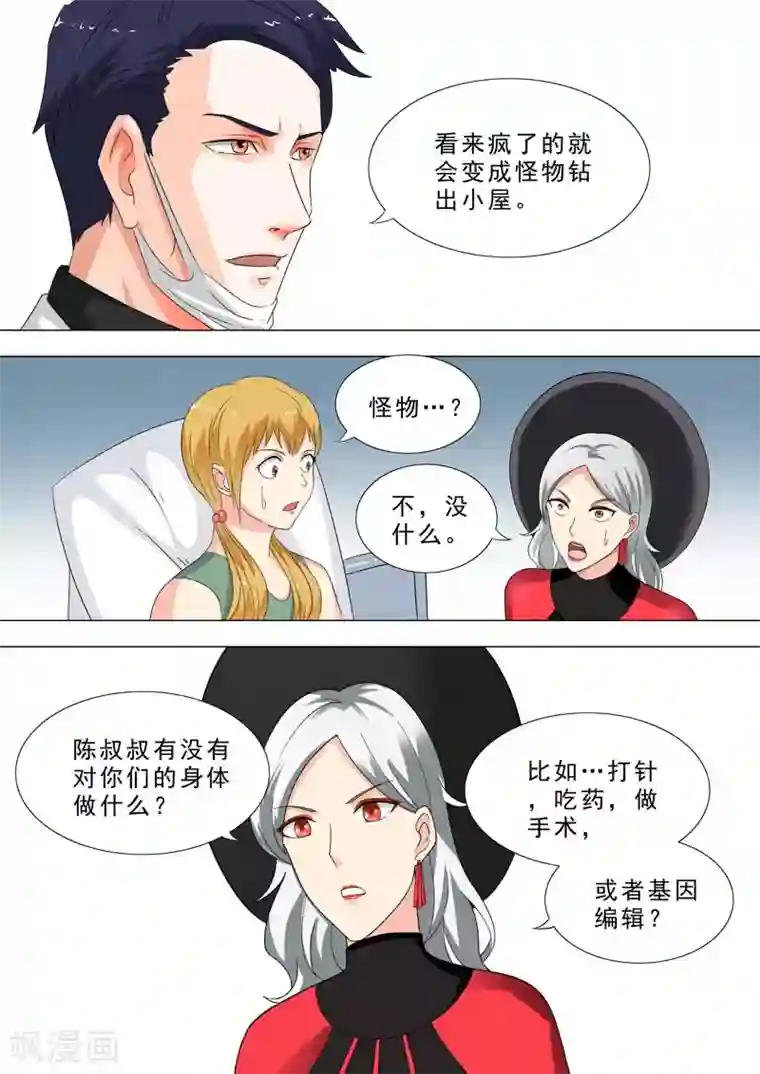 荒野小屋第233话 神秘纹身