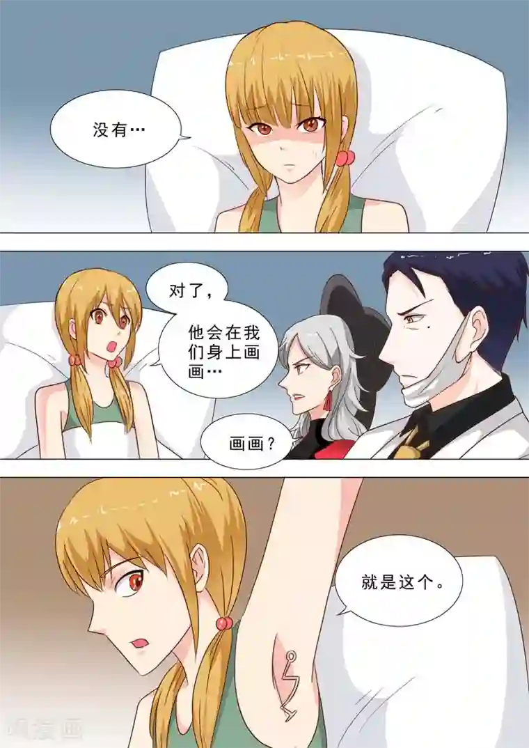 荒野小屋第233话 神秘纹身