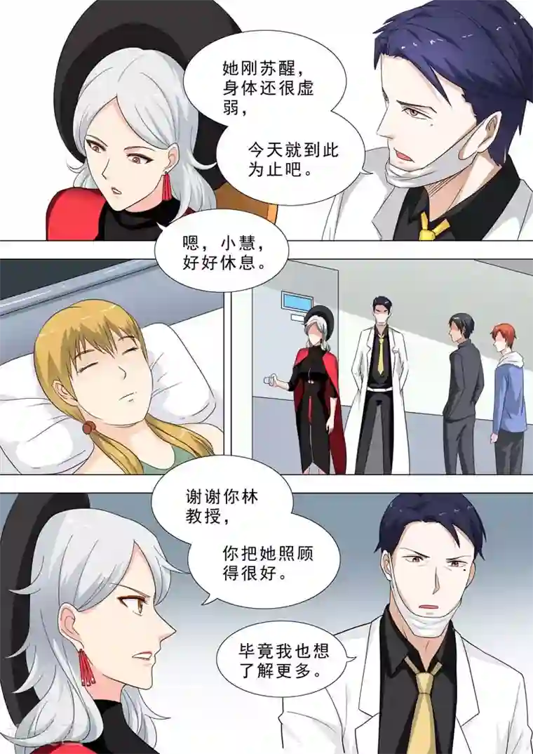 荒野小屋第233话 神秘纹身