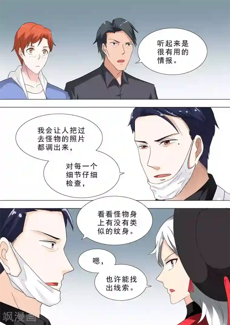 荒野小屋第233话 神秘纹身