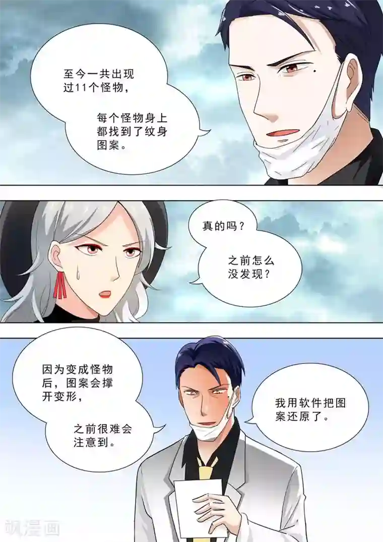 荒野小屋第234话 纹身？图腾