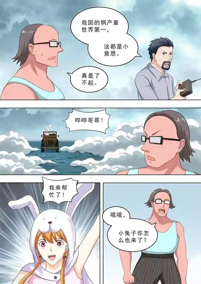 荒野小屋第235话 练习超能力