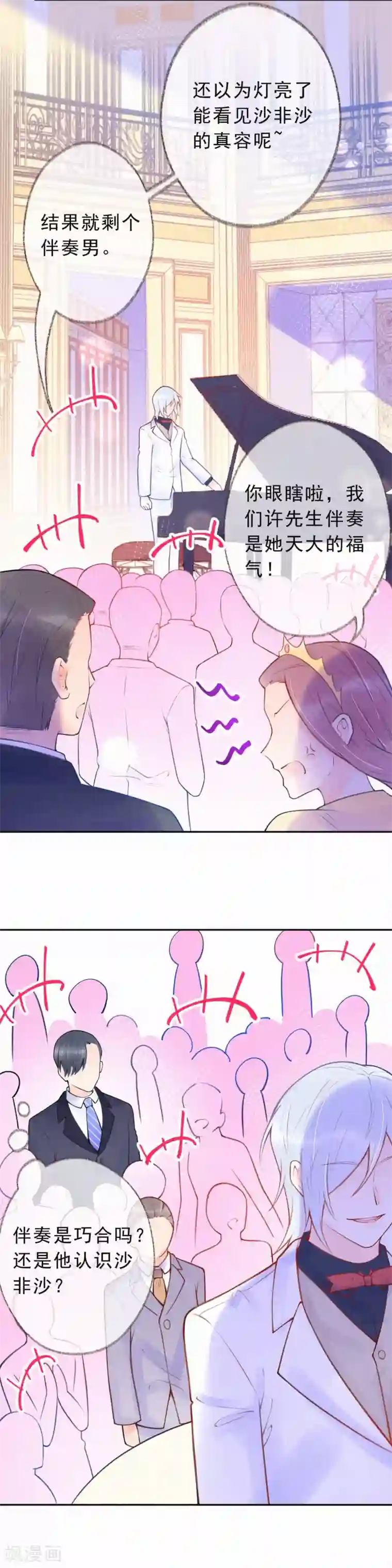 痴心校草冷千金第33话 全行业封杀