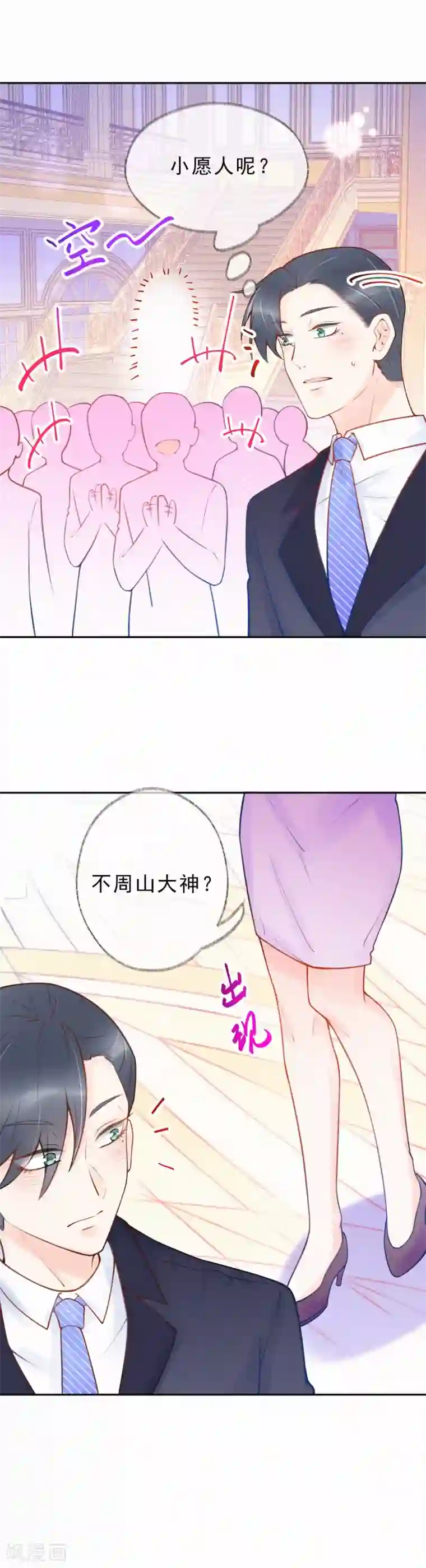 痴心校草冷千金第33话 全行业封杀