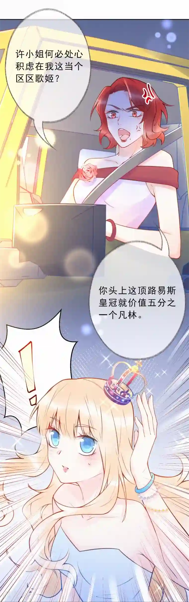 痴心校草冷千金第33话 全行业封杀