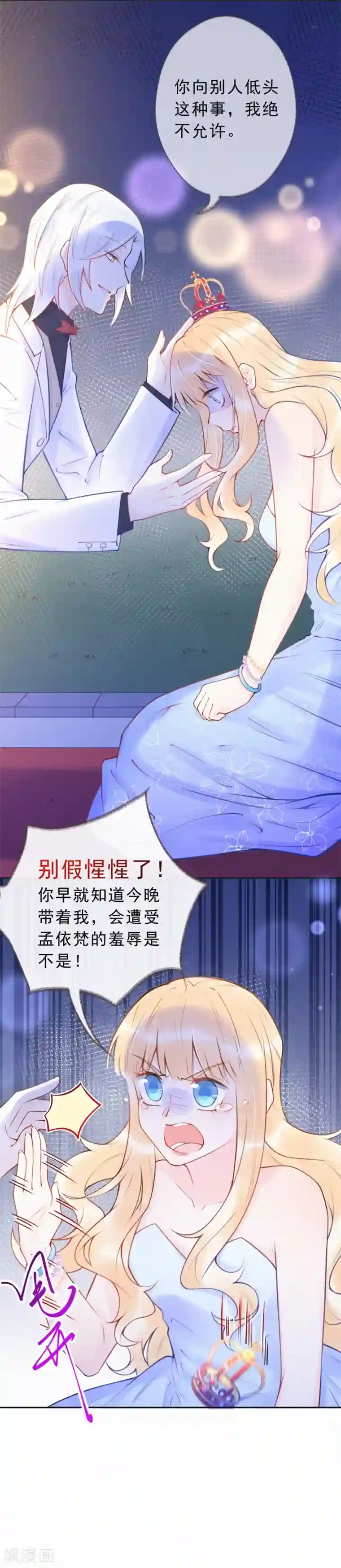 痴心校草冷千金第33话 全行业封杀